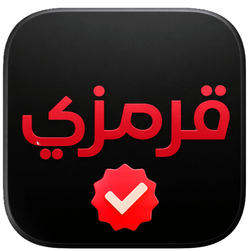 قرمزي